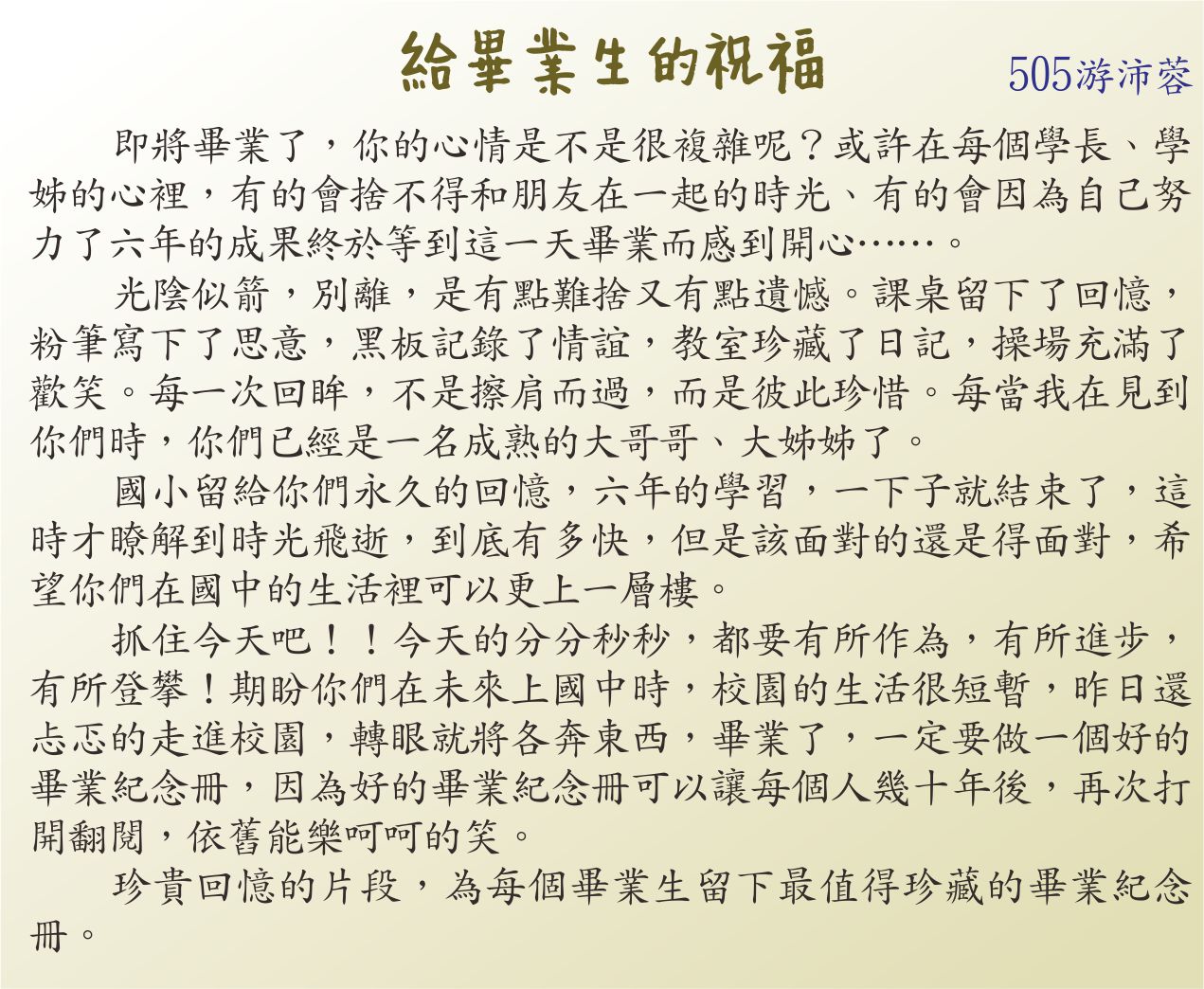 給畢業生的祝福，開新視窗